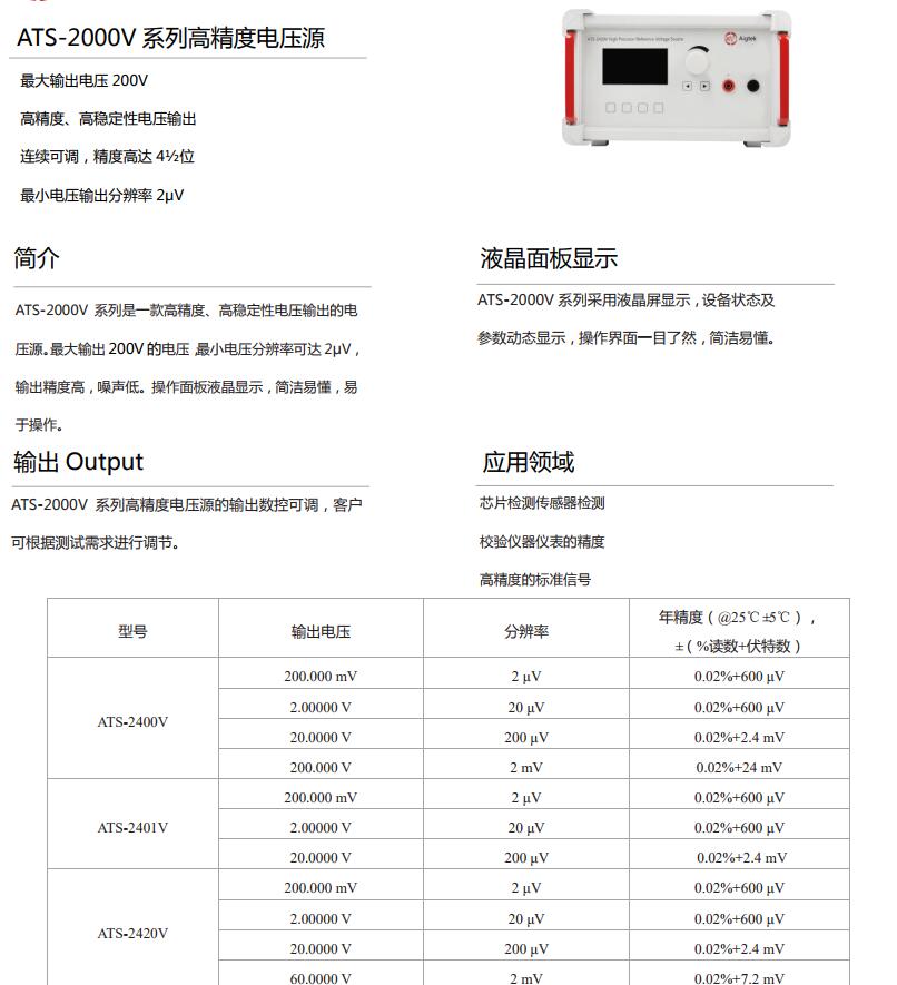 ATS-2400V高精度基準電壓源(圖1)