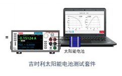 吉時利太陽能電池測試解決方案