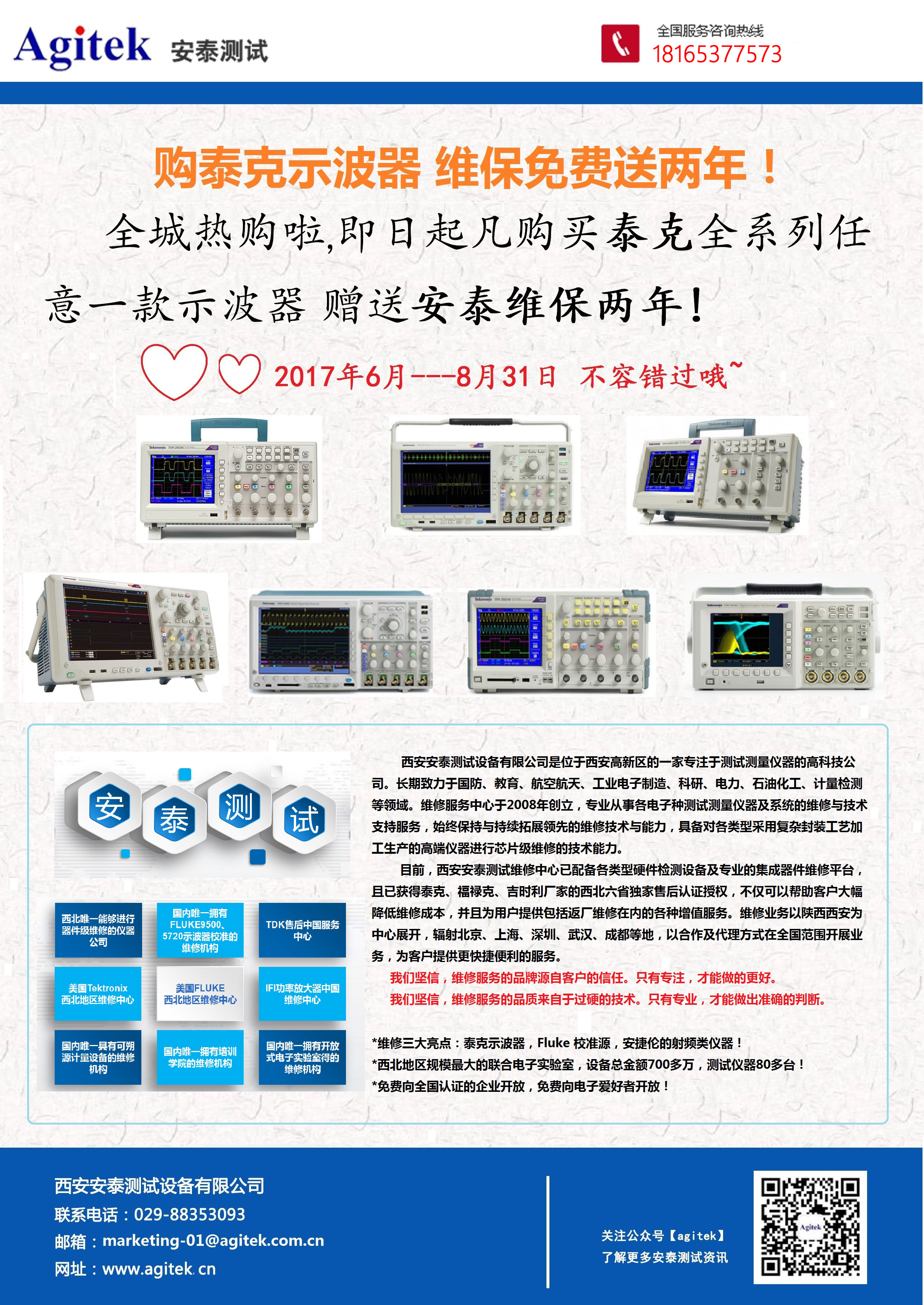 購買泰克示波器，維保免費送兩年！(圖1)