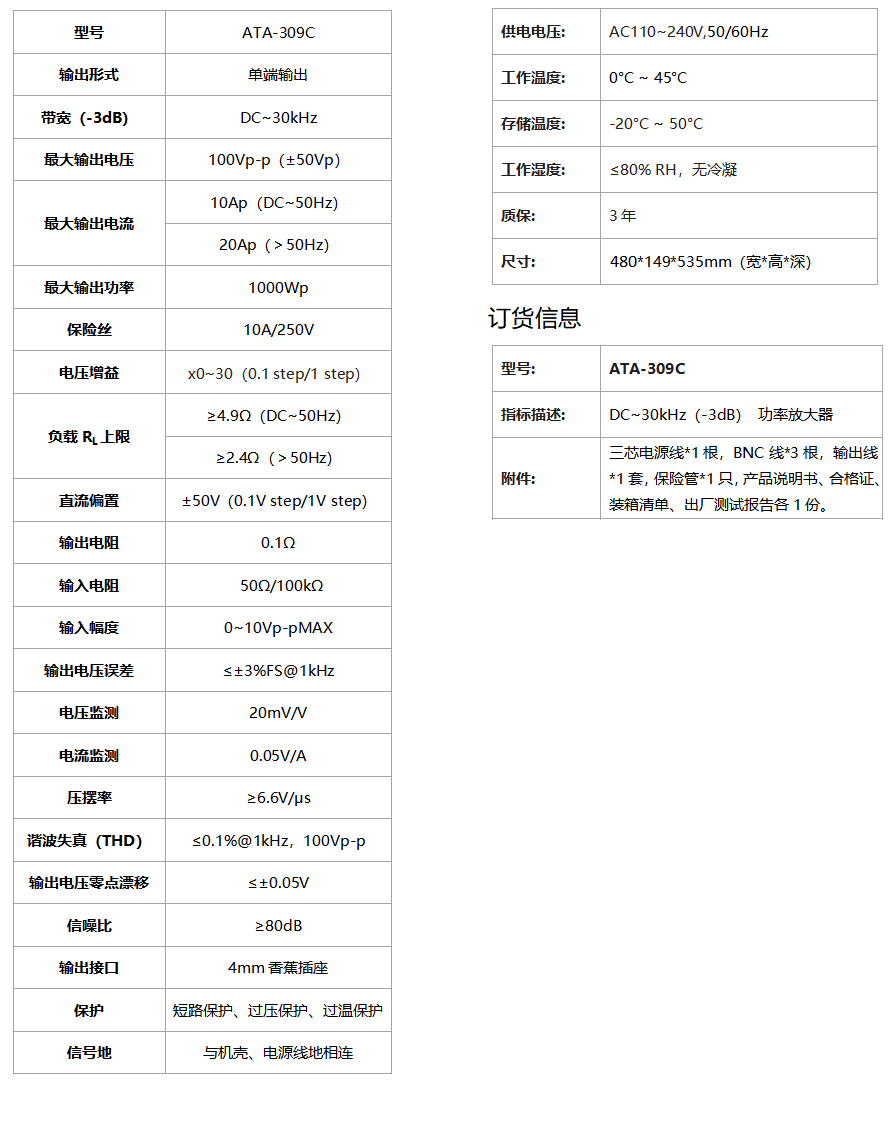 ATA-309C功率放大器(圖1)